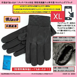 訳あり現品限り【値下げ】5988→1800タッチ対応ラム革手袋キルティング黒XL(手袋)