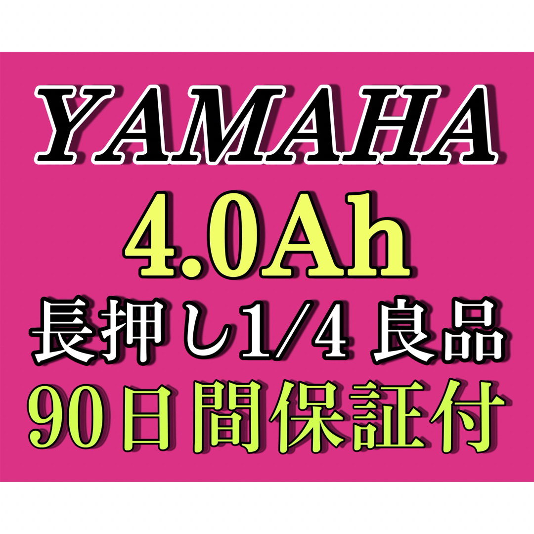 ヤマハ(ヤマハ)の【105】ヤマハ/ブリジストン電動アシスト自転車バッテリー　X54-02 4ah スポーツ/アウトドアの自転車(パーツ)の商品写真