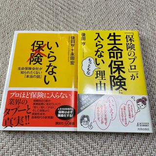 コウダンシャ(講談社)のいらない保険ほか(その他)