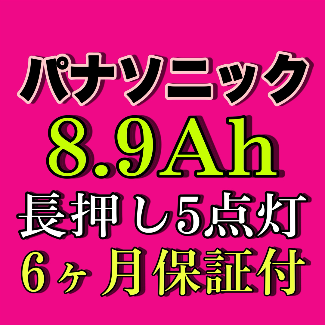 Panasonic(パナソニック)の【107】パナソニック電動自転車バッテリー 8.9ah  NKY510B02B スポーツ/アウトドアの自転車(パーツ)の商品写真