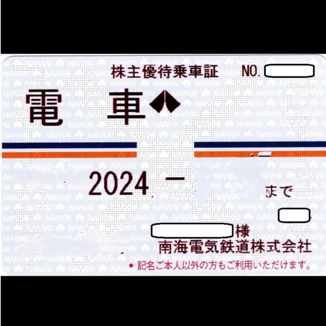 ★2024/7/10迄★最新 南海電鉄 株主優待 乗車証 電車全線 定期