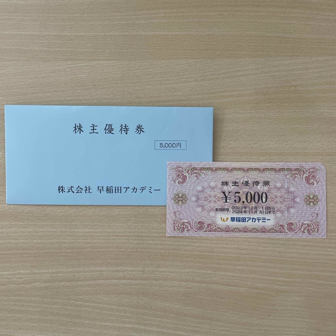 株式会社早稲田アカデミー 株主優待券 5000円 チケットの優待券/割引券(その他)の商品写真