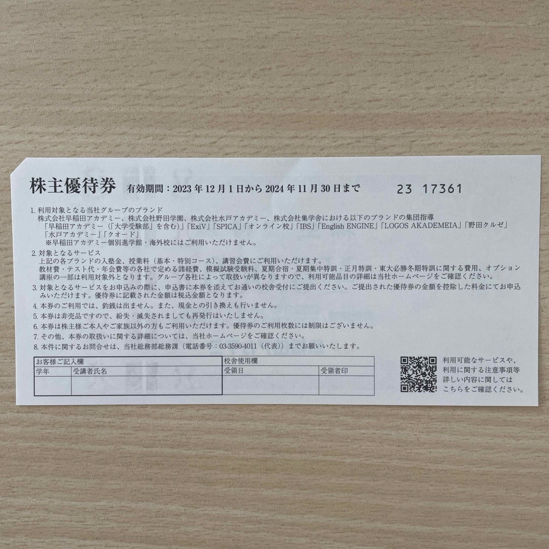 株式会社早稲田アカデミー 株主優待券 5000円 チケットの優待券/割引券(その他)の商品写真