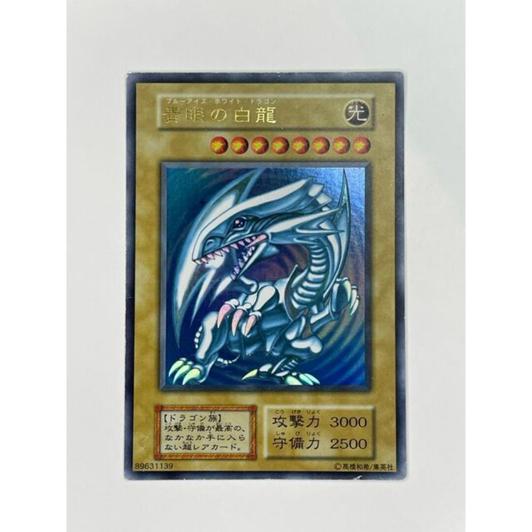 ブルーアイズホワイトドラゴン 青眼の白龍 初期 スターターボックス ブルーアイズホワイトドラゴン 青眼の白龍 初期 スターターボックス