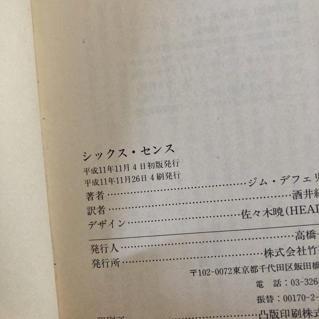 世界を凍らせた女たち  シックスセンス 大人もぞっとする初版 グリム童話 エンタメ/ホビーの本(文学/小説)の商品写真