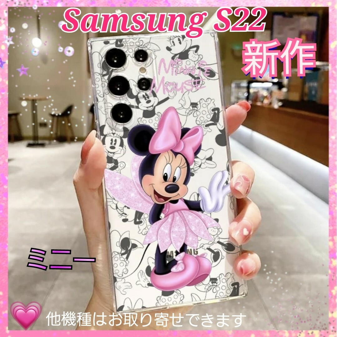 Disney(ディズニー)の《新作・新品》Disney☆ミニー GalaxyS22 サムスン スマホケース スマホ/家電/カメラのスマホアクセサリー(Androidケース)の商品写真