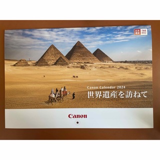 キヤノン(Canon)のキャノンカレンダー2024(カレンダー/スケジュール)