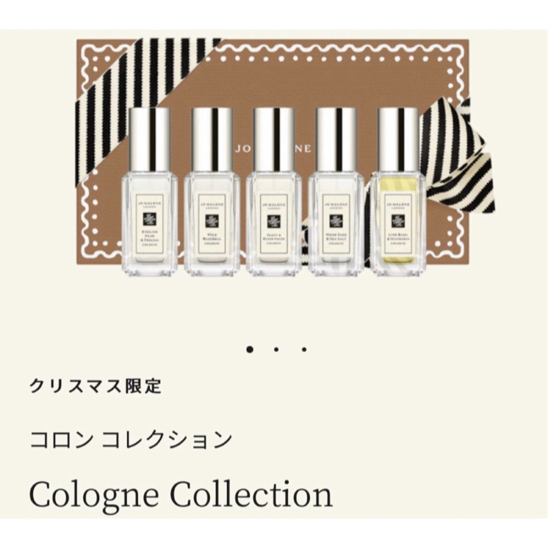 コスメ/美容JO MALONE LONDON クリスマス限定コロンコレクション