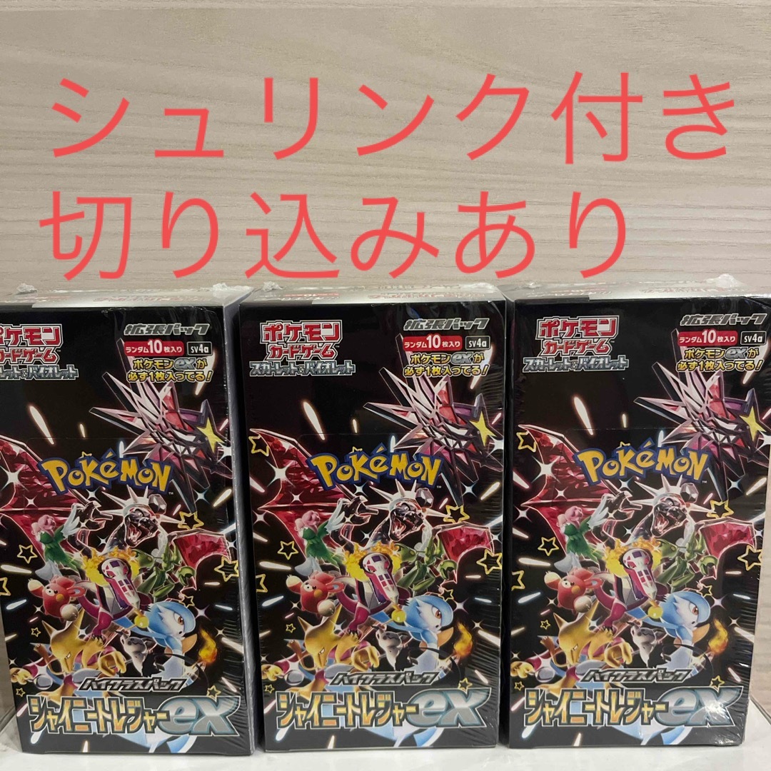 ご了承の上ご購入下さいシャイニートレジャー ex 未開封 シュリンク 付き 切り込み 有り 3 BOX