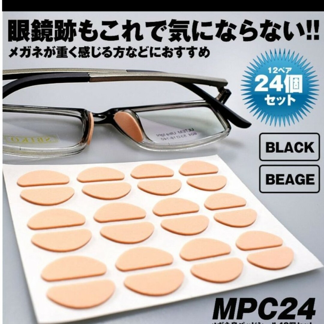 眼鏡　鼻パッド　シール　23枚 レディースのファッション小物(サングラス/メガネ)の商品写真
