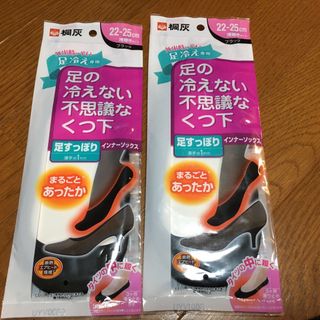 Kiribai - 桐灰 足の冷えない不思議なくつ下 インナーソックス 黒 2足セット 靴下 冷え症