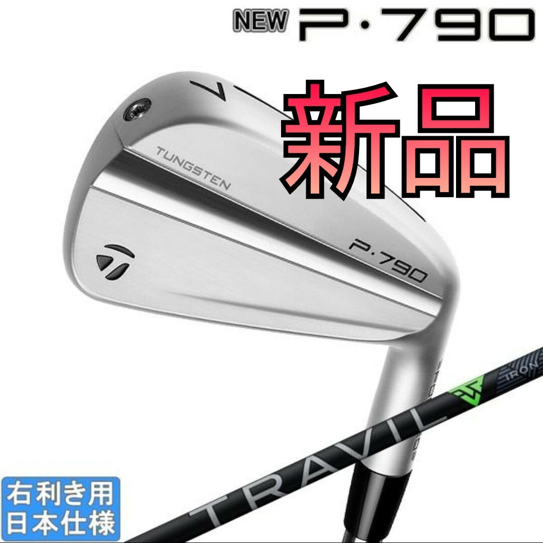 TaylorMade - 2023 P790 アイアンセット TRAVIL カーボン 5本 トラヴィル