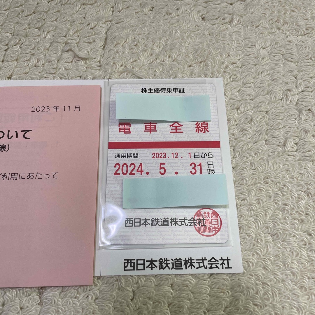 西日本鉄道　株主優待乗車証　電車全線　一枚乗車券/交通券