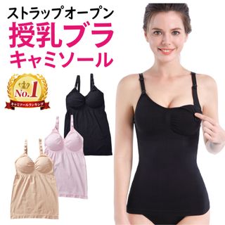 【1,300円より値下げ】授乳キャミソール 授乳キャミ 授乳ブラ(マタニティ下着)