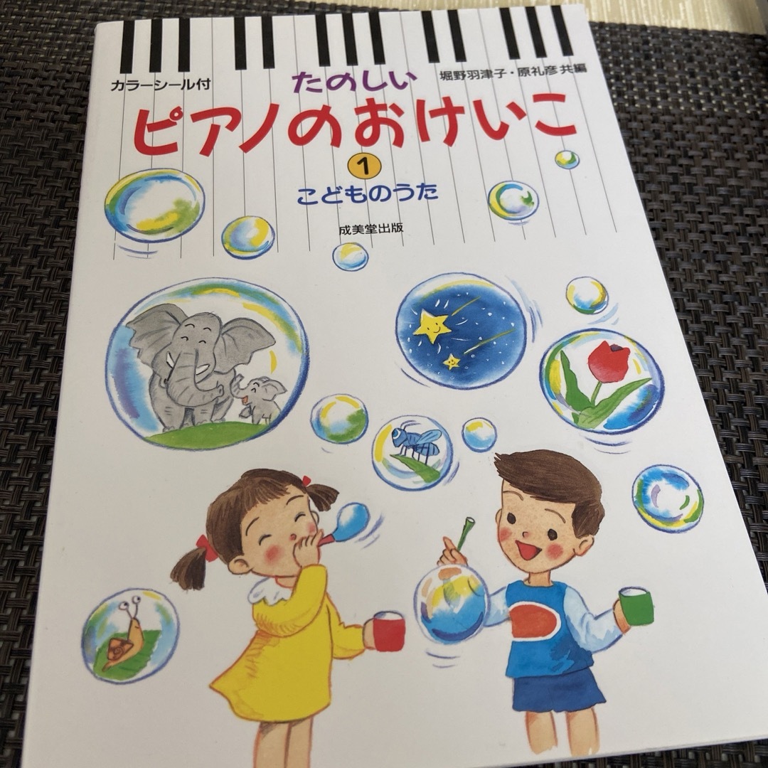 たのしいピアノのおけいこ 1 こどものうた 楽器のスコア/楽譜(童謡/子どもの歌)の商品写真