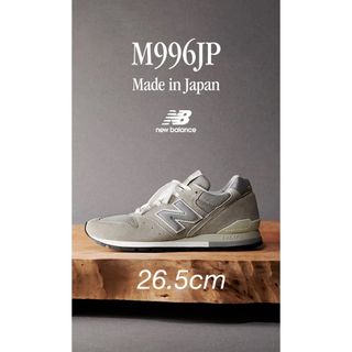 ニューバランス(New Balance)の26.5cm M996 JP new balance(スニーカー)