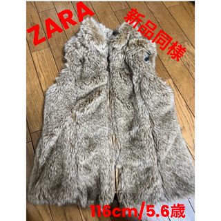 ザラキッズ(ZARA KIDS)のZARA116cm⭐︎試着のみ！ファージレ⭐︎(ジャケット/上着)