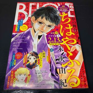 コウダンシャ(講談社)のBELOVE 2018年4号 2月15日号 少女漫画 雑誌 本(漫画雑誌)