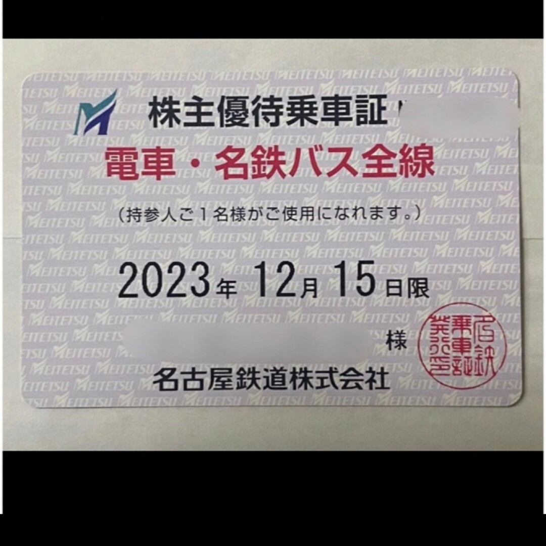 ★2024 最新 名古屋鉄道 名鉄 株主優待 電車・名鉄バス 全線 乗車証 定期 チケットの乗車券/交通券(鉄道乗車券)の商品写真