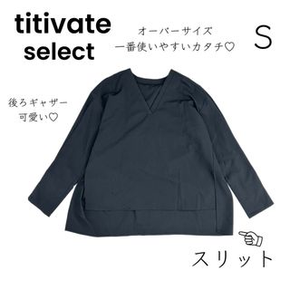 ティティベイト(titivate)の【titivate select】S 黒 Vネック オーバーサイズ プルオーバー(シャツ/ブラウス(長袖/七分))