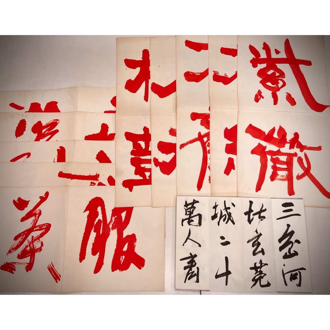 美術品/アンティーク青山杉雨先生　直筆　書道