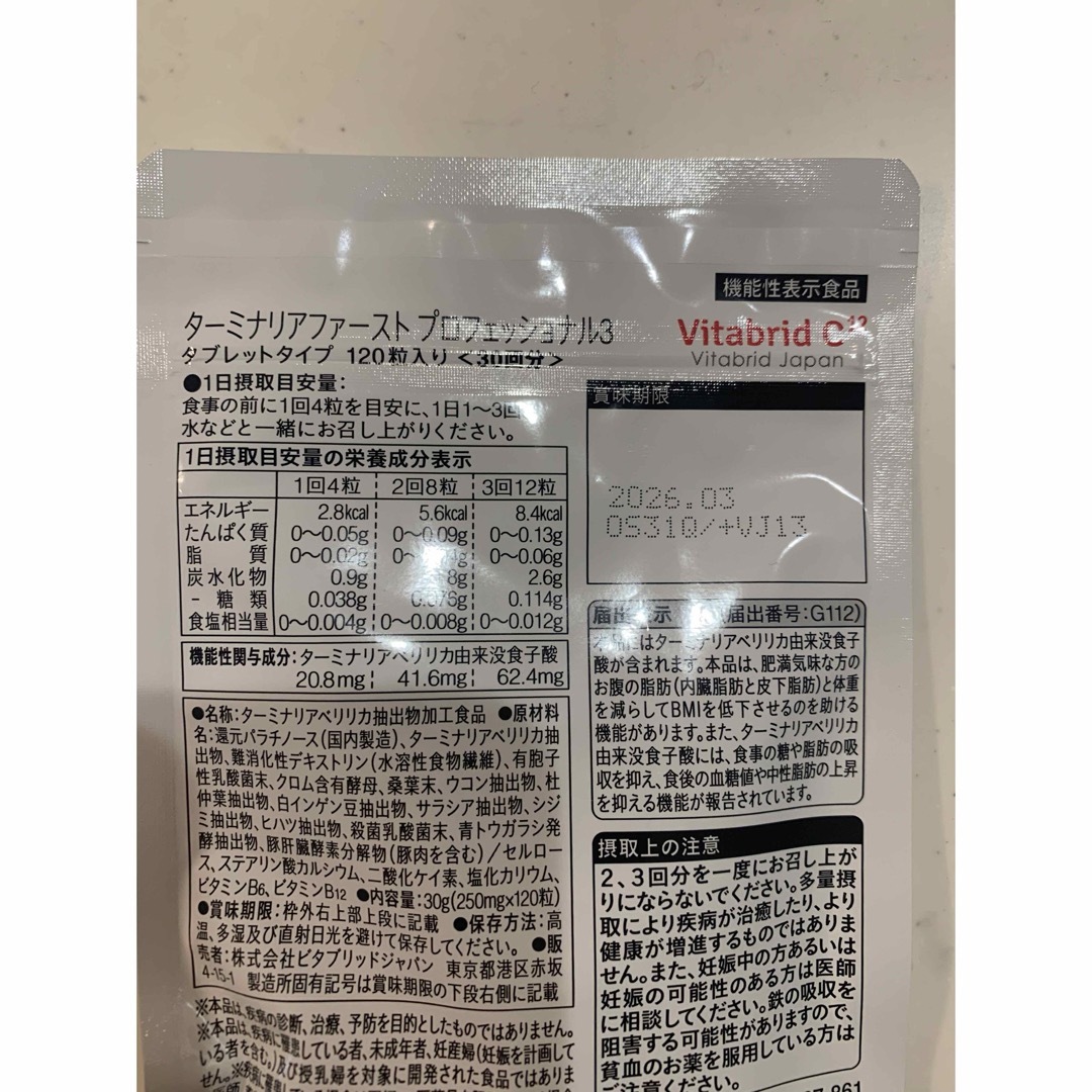 Vitabrid(ビタブリッド)の限定1セット 新品【ビタブリッドジャパン】ターミナリアファースト 15袋セット コスメ/美容のダイエット(ダイエット食品)の商品写真