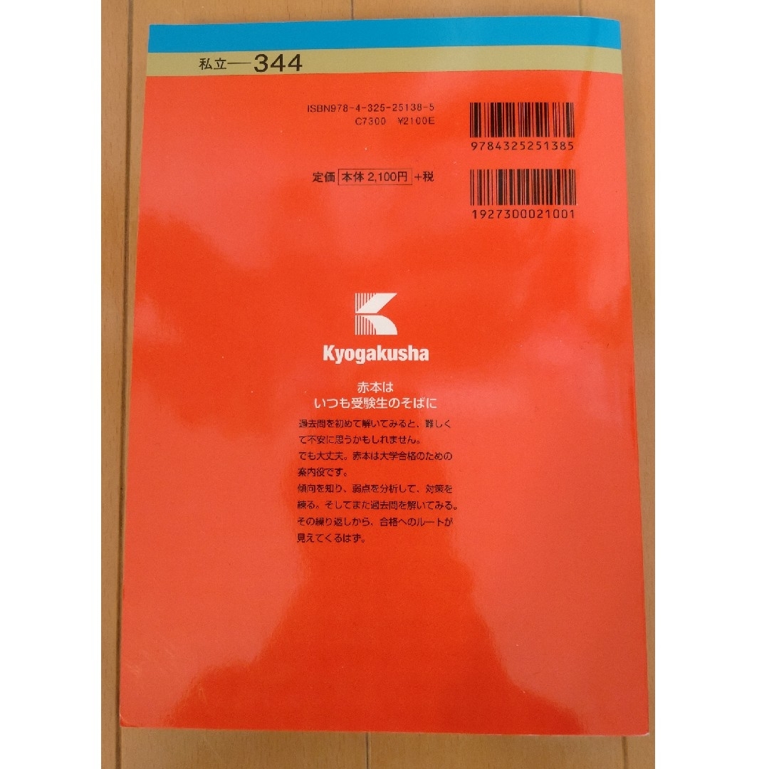 東京電機大学　2023年版　大学入試シリーズ３４４ エンタメ/ホビーの本(語学/参考書)の商品写真