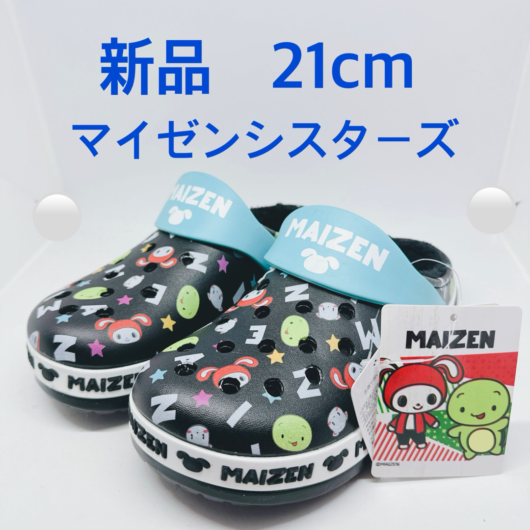 ボア付サンダル　靴 21cm(19  20  21)  まいぜんシスターズ キッズ/ベビー/マタニティのキッズ靴/シューズ(15cm~)(サンダル)の商品写真