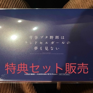 青春ブタ野郎はランドセルガールの夢を見ない 入場者特典 第1弾 バースデーカード(文学/小説)