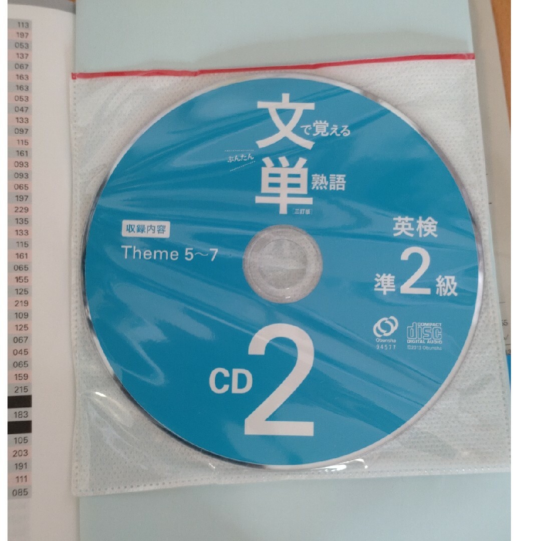 旺文社(オウブンシャ)の英検準２級文で覚える単熟語 エンタメ/ホビーの本(資格/検定)の商品写真