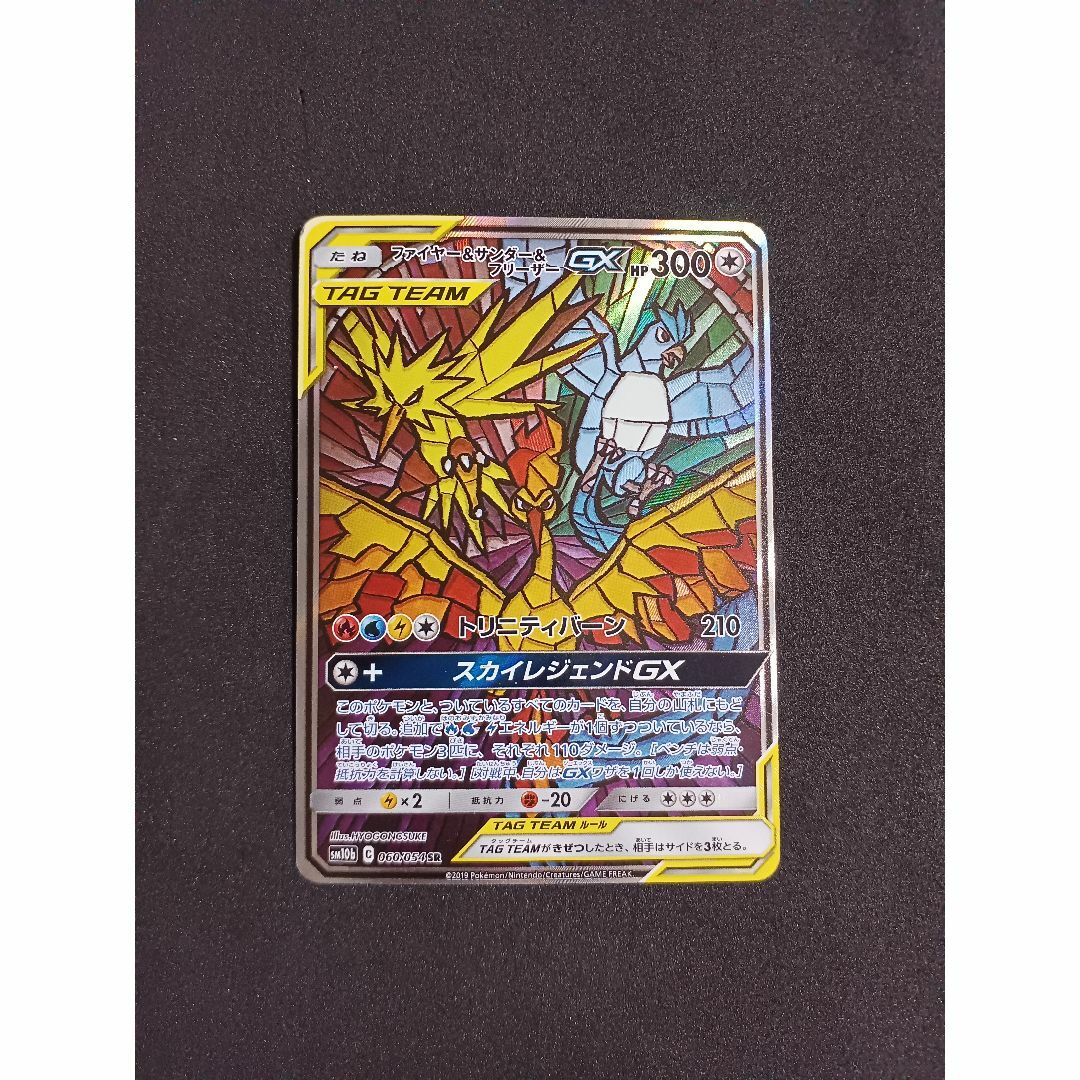 ポケモンカードゲーム ファイヤー&サンダー&フリーザーGX SR ポケモンカードゲーム ファイヤー&サンダー&フリーザーGX SR