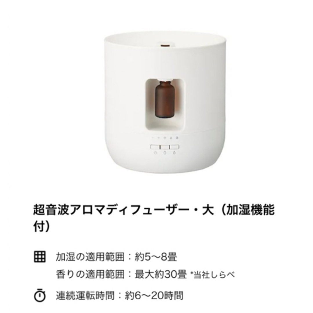 MUJI (無印良品)(ムジルシリョウヒン)の新品未使用　無印良品　超音波アロマディフューザー・大　加湿機能付 スマホ/家電/カメラの生活家電(加湿器/除湿機)の商品写真