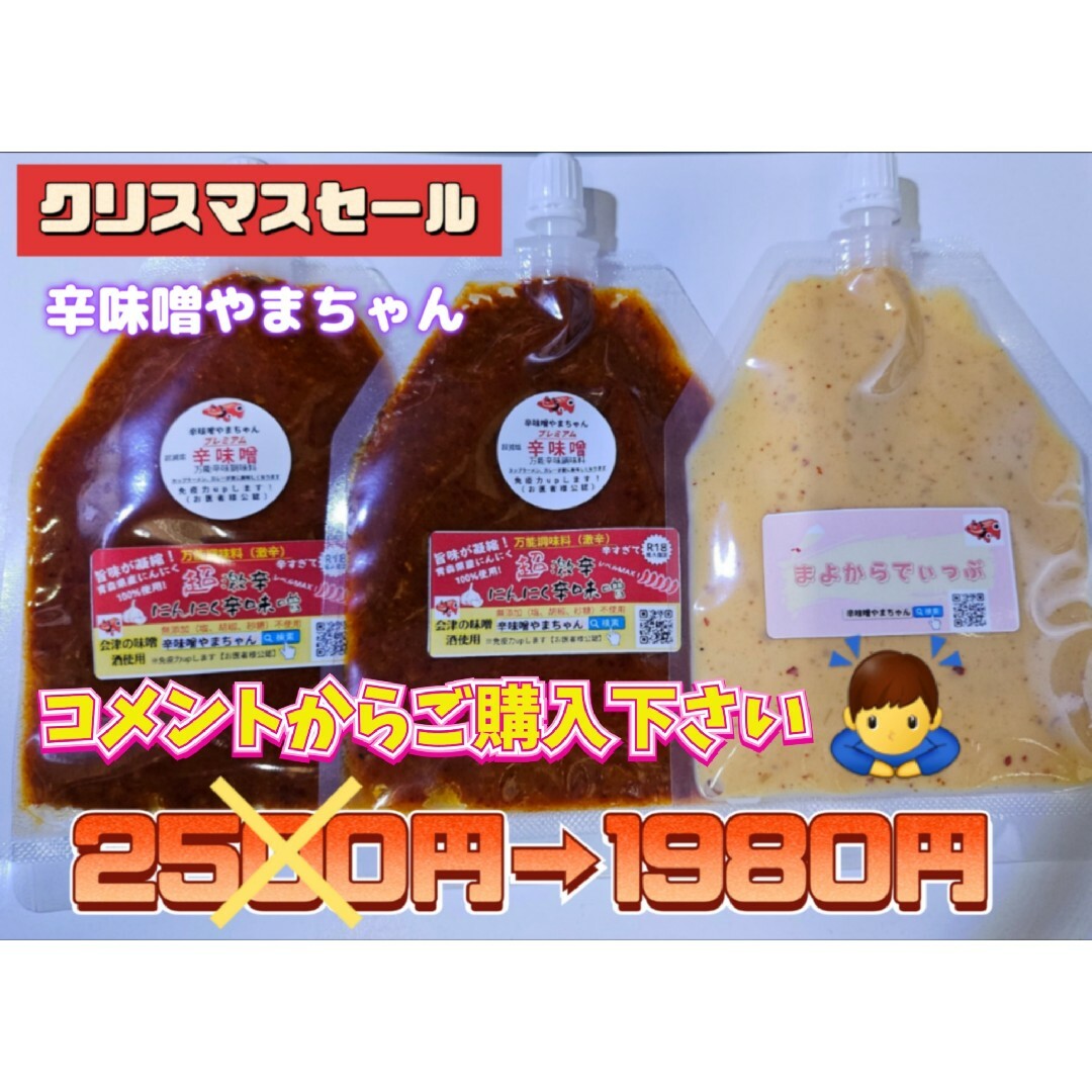 超激辛にんにく辛味噌　80g×2 まよからでぃっぷ　90g 食品/飲料/酒の食品(調味料)の商品写真