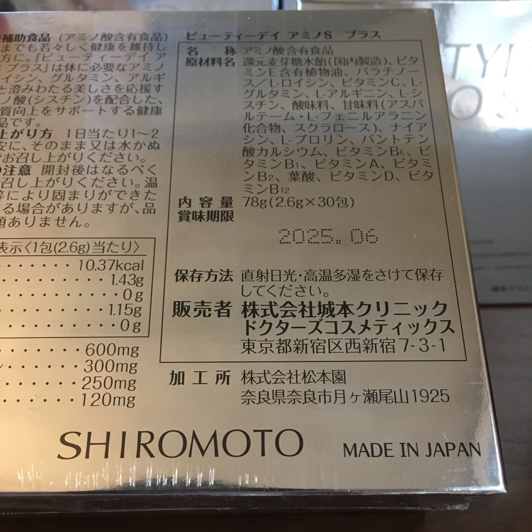 アミノS  プラス　6箱＋おまけ　城本クリニック 食品/飲料/酒の健康食品(アミノ酸)の商品写真