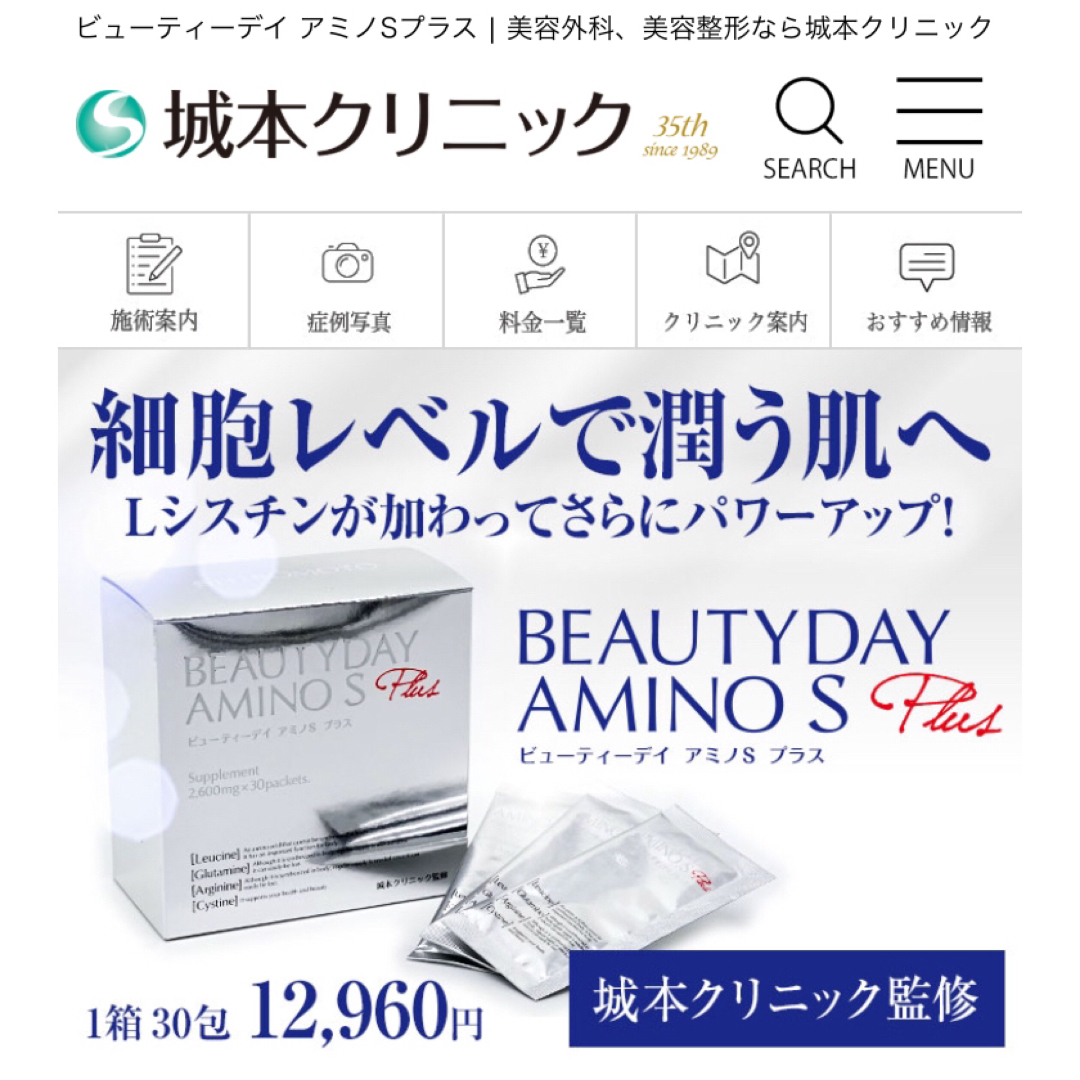 アミノS  プラス　6箱＋おまけ　城本クリニック 食品/飲料/酒の健康食品(アミノ酸)の商品写真