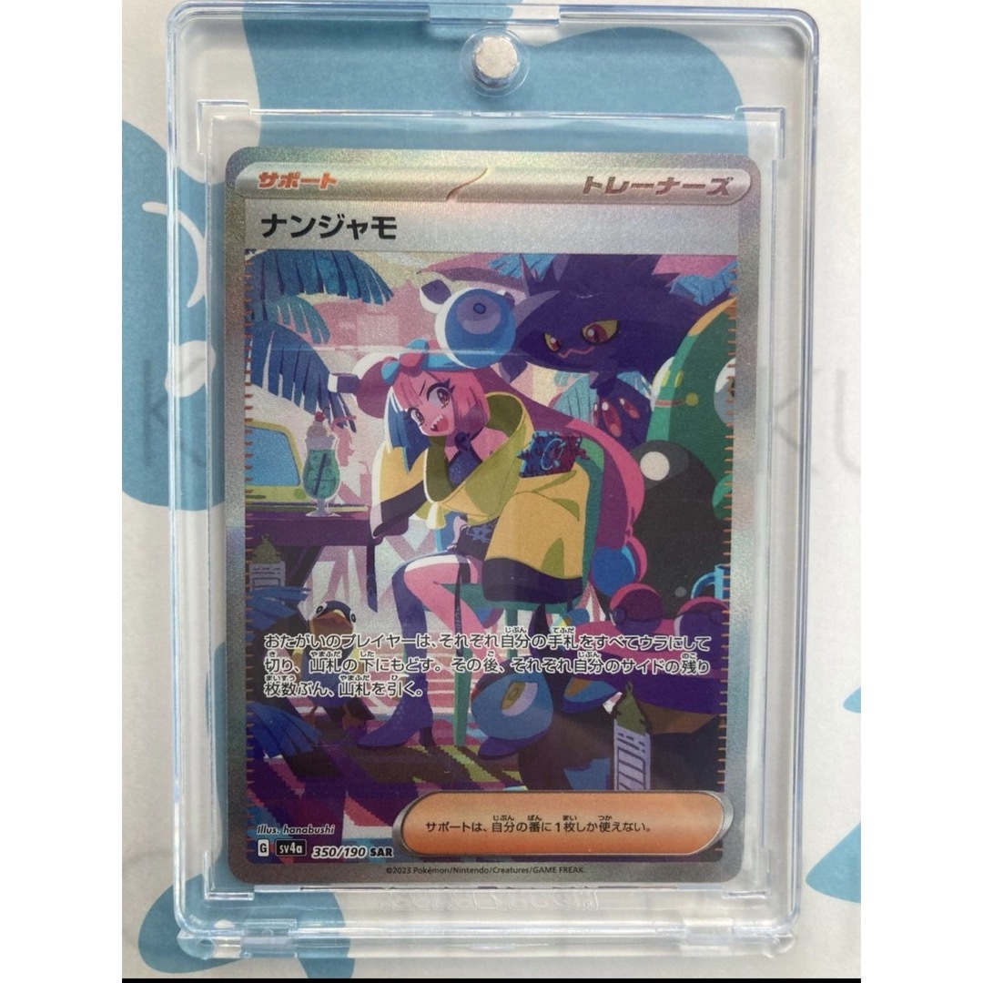 極美品】ナンジャモ SAR シャイニートレジャー ポケカ 極美品】ナンジャモ SAR シャイニートレジャー ポケカ