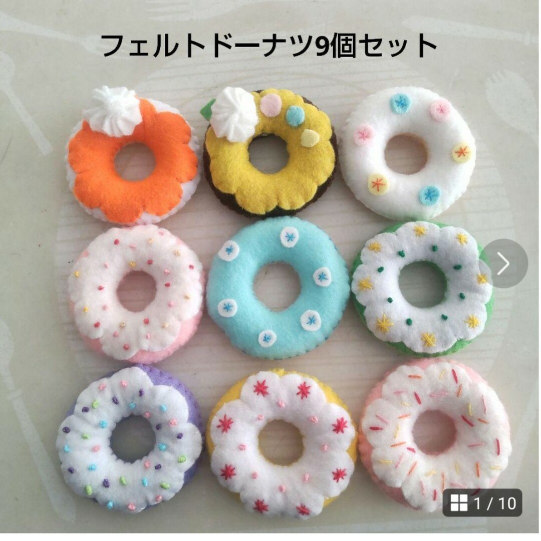 【ハンドメイド】フェルトドーナツ9個セット② ハンドメイドのキッズ/ベビー(おもちゃ/雑貨)の商品写真