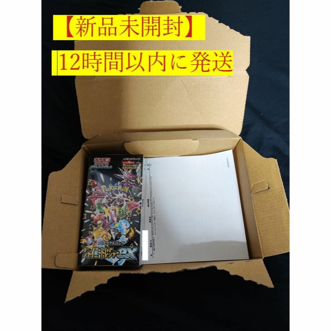【新品未開封】シャイニートレジャーex シュリンク付き 1BOX