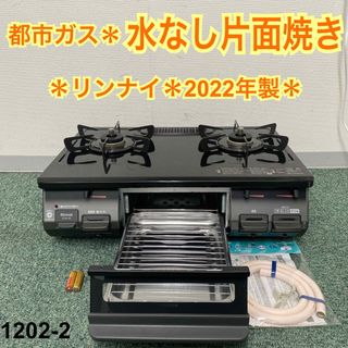 リンナイ 調理家電の通販 2,000点以上 | Rinnaiのスマホ/家電/カメラを