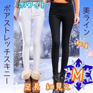 裏起毛　暖パン裏ボア　細見え　足長　暖かい　スキニー　極暖　パンツ ホワイト M(スキニーパンツ)