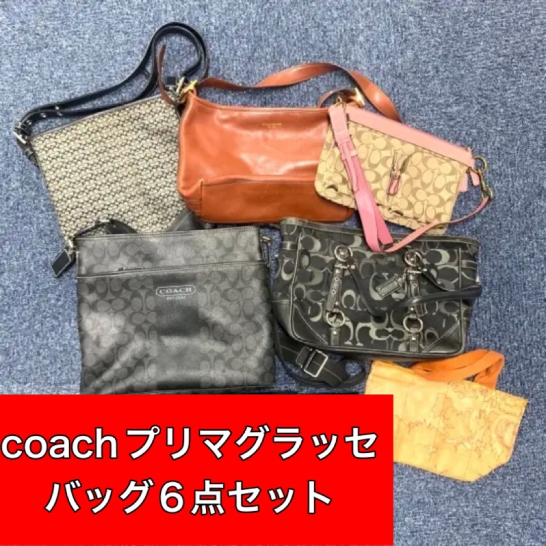 coachcoach & プリマグラッセ　バッグ　6点セット