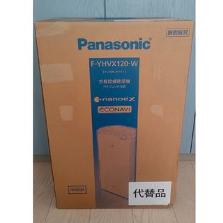 パナソニック(Panasonic)のパナソニック　衣類乾燥除湿機(衣類乾燥機)