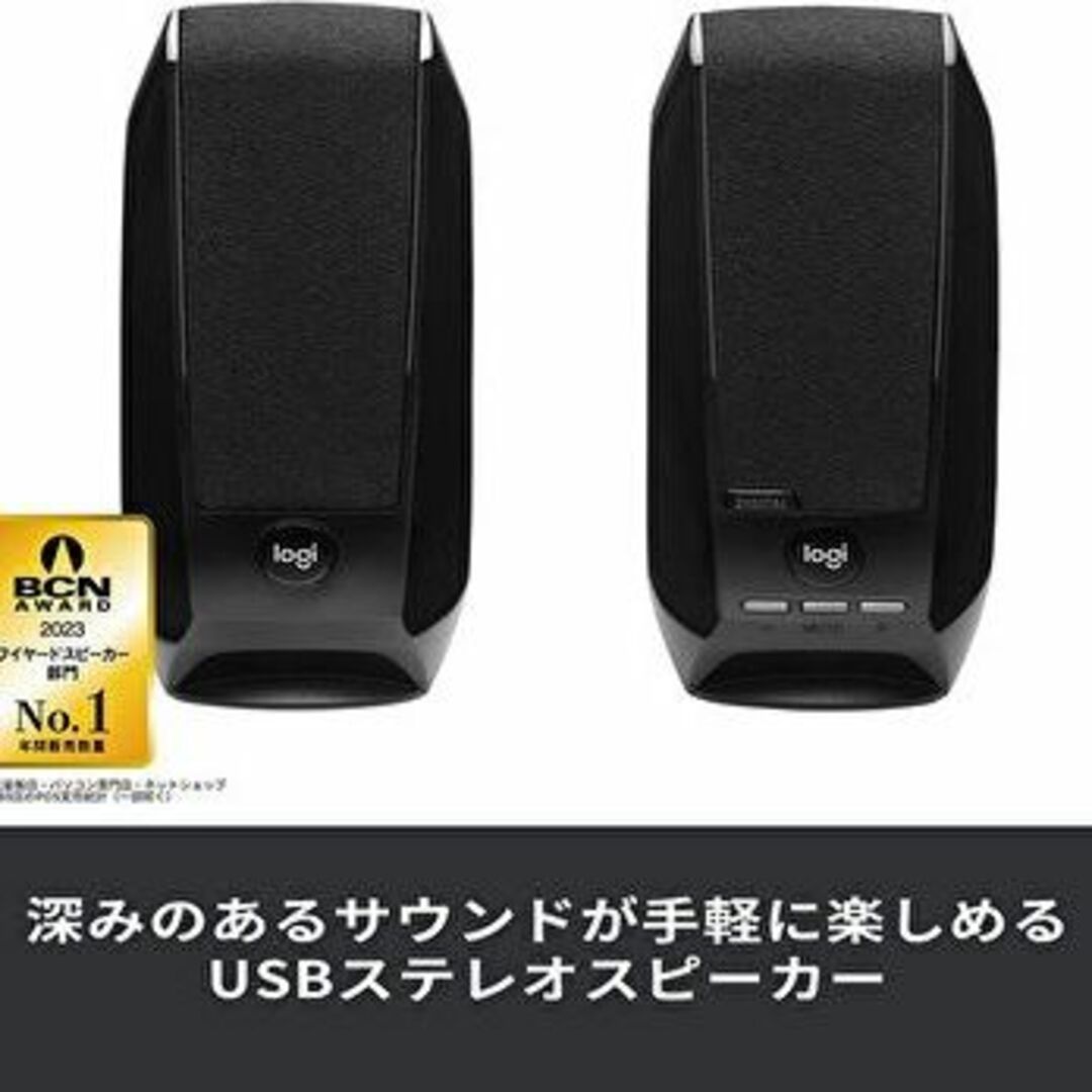 ロジクール PCスピーカー S150 （新品未使用） スマホ/家電/カメラのPC/タブレット(PC周辺機器)の商品写真