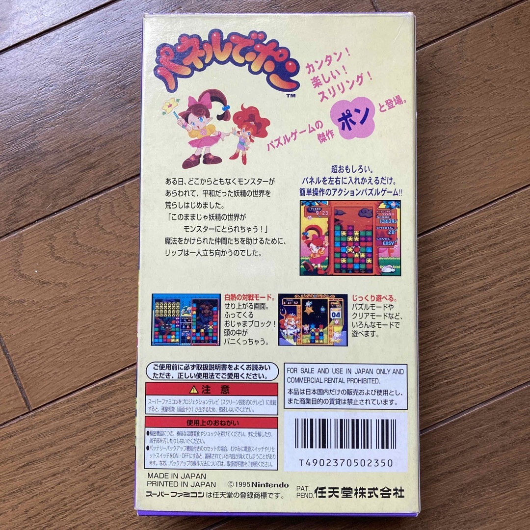 任天堂(ニンテンドウ)の美品☆パネルでポン【スーファミソフト】 エンタメ/ホビーのゲームソフト/ゲーム機本体(家庭用ゲームソフト)の商品写真