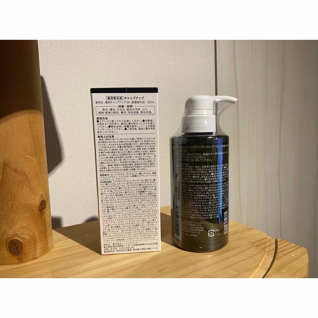 CHAP UP - チャップアップ 育毛ローション 120ml 薬用シャンプー本体