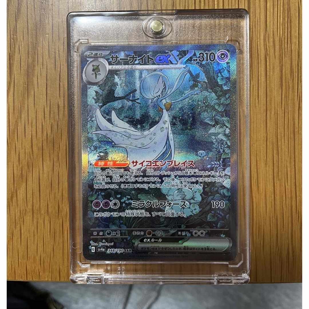 サーナイトex SAR 色違い サーナイトex SAR 色違い