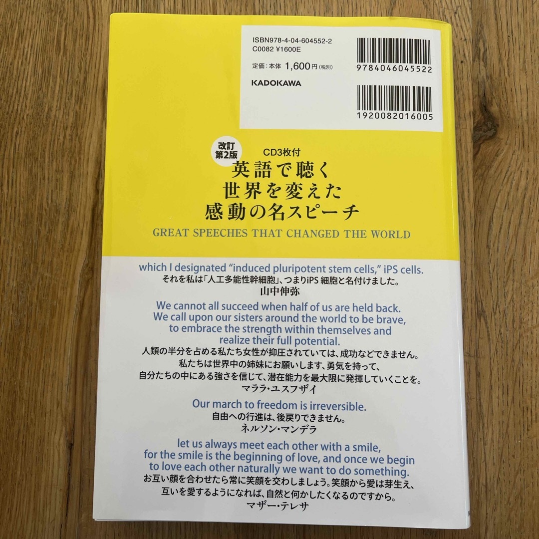 英語で聴く世界を変えた感動の名スピーチ エンタメ/ホビーの本(語学/参考書)の商品写真