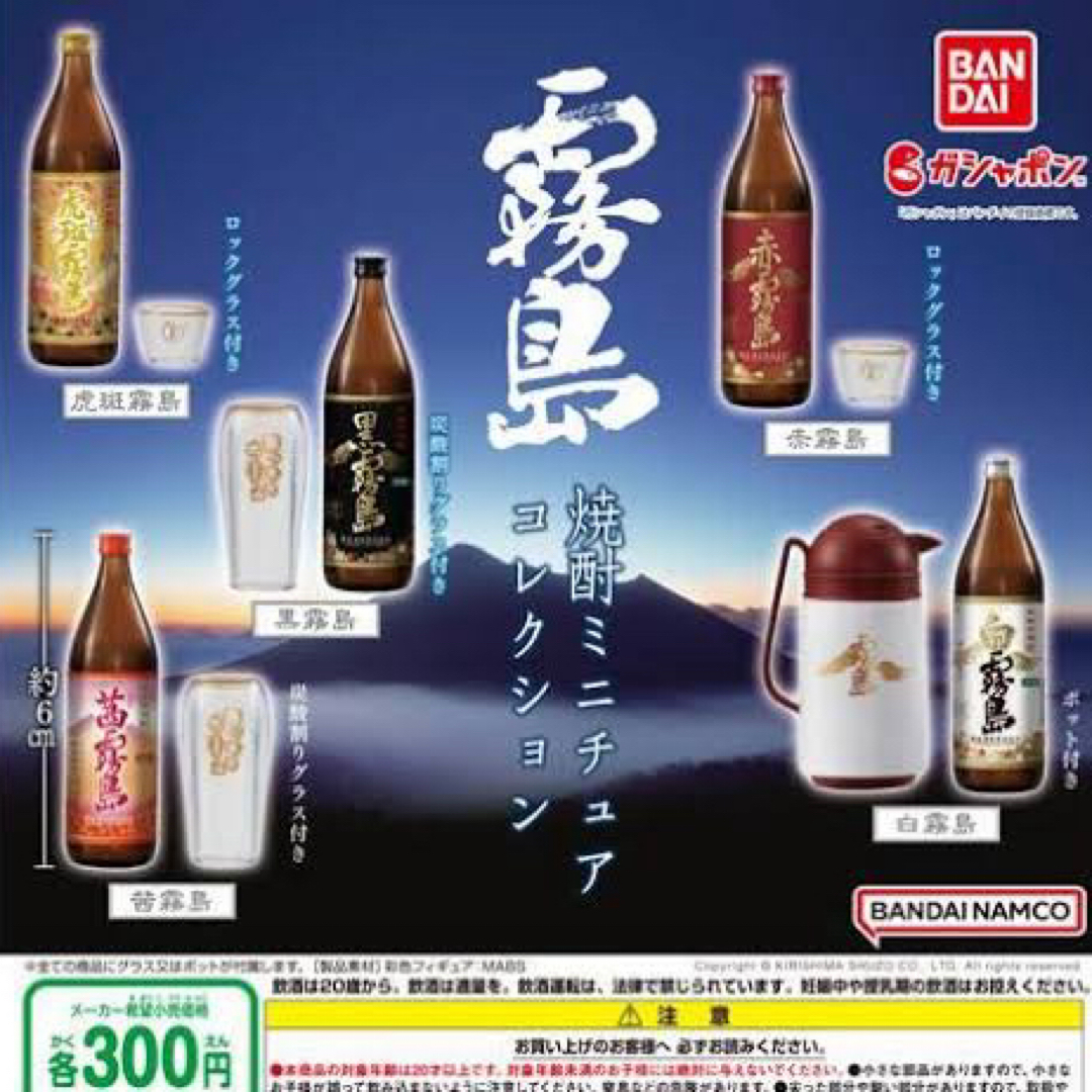 BANDAI(バンダイ)の霧島　焼酎ミニチュアコレクション エンタメ/ホビーのフィギュア(その他)の商品写真