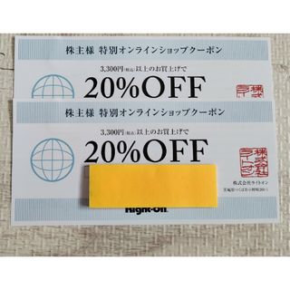 ライトオン(Right-on)のライトオン　株主優待　オンラインクーポン20%オフ　2枚(ショッピング)