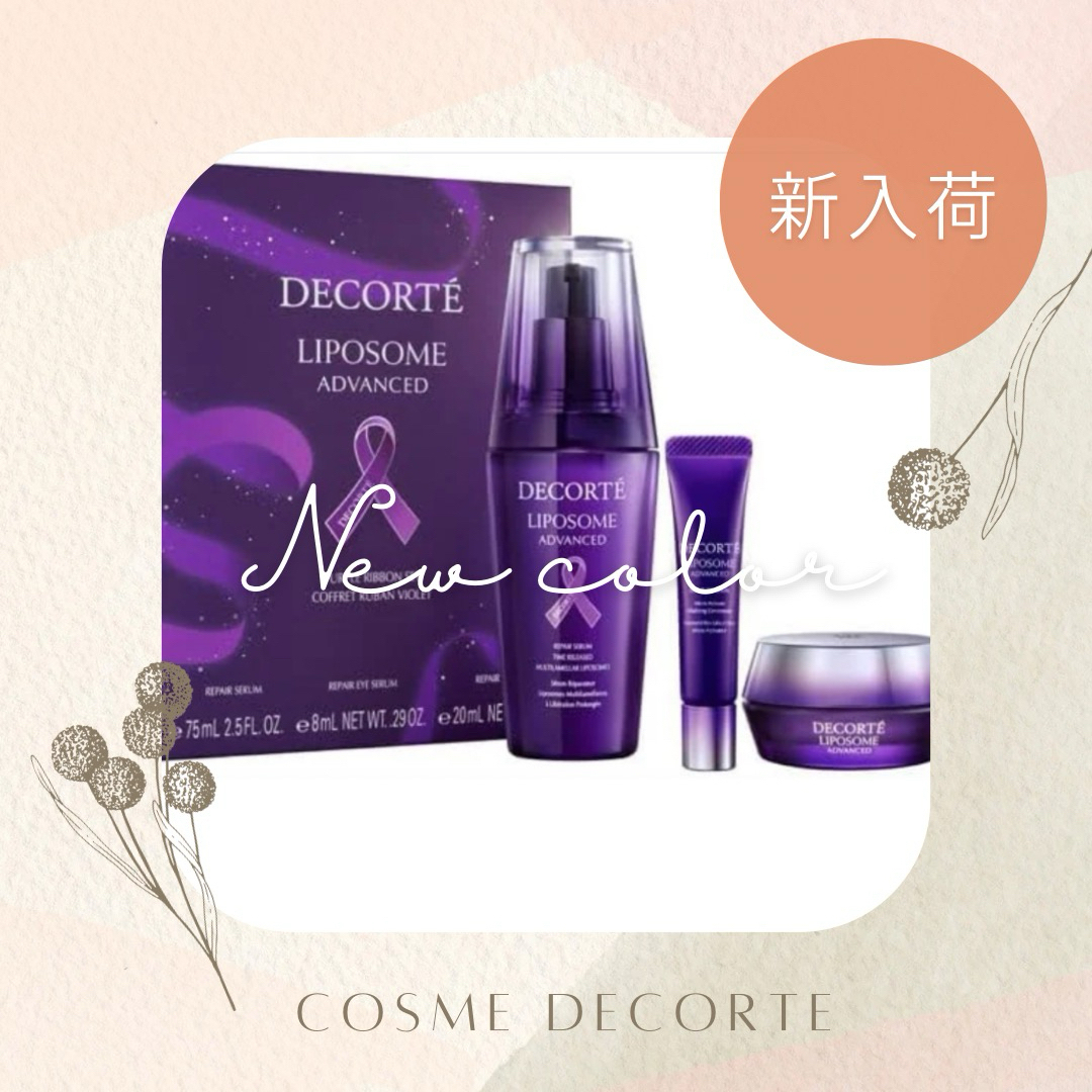 COSME DECORTE - リポソーム アドバンスト パープルリボン セットの